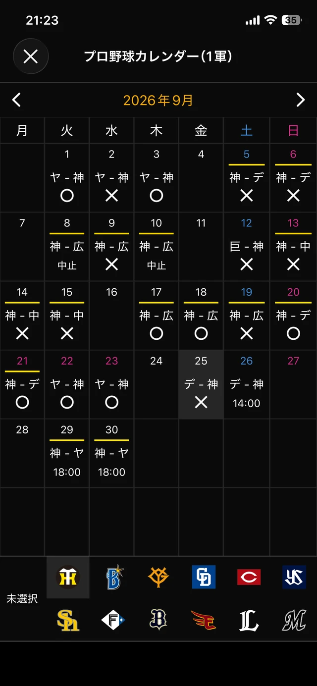 2026年9月のプロ野球カレンダー画面。日付ごとに対戦カードや試合結果が表示され、下部に球団のロゴが並んでいる。