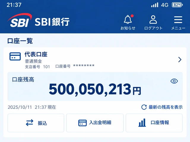 SBI銀行の口座一覧画面に、口座残高500,050,213円が表示されている。